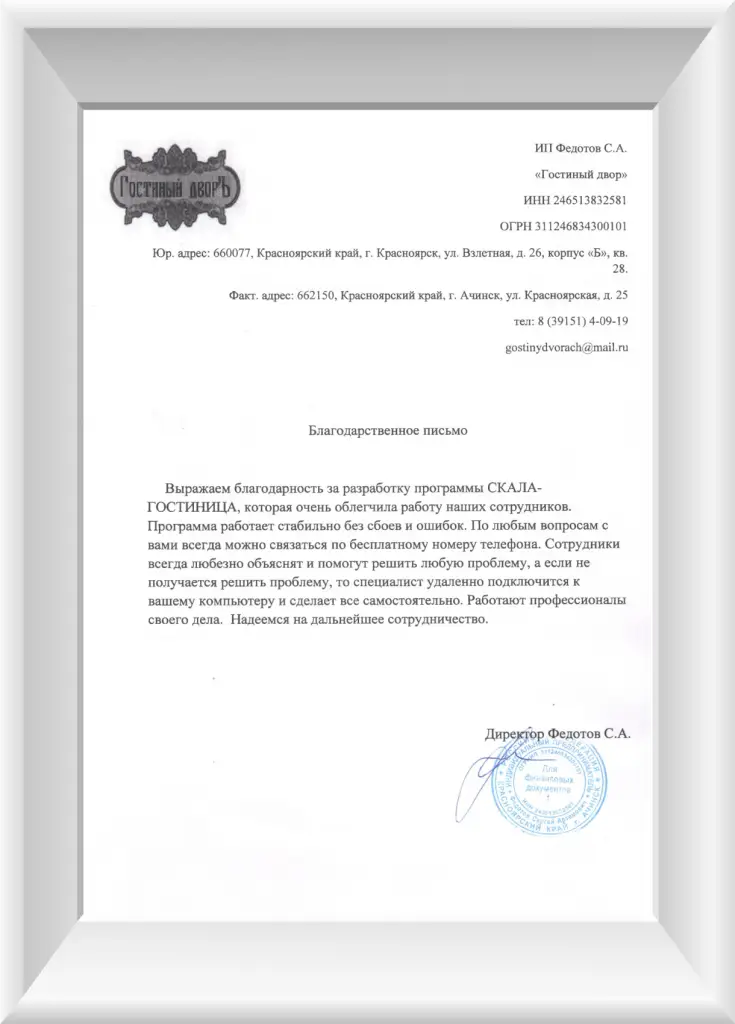 Отзыв о СКАЛА-ЕПГУ Гостинный Двор