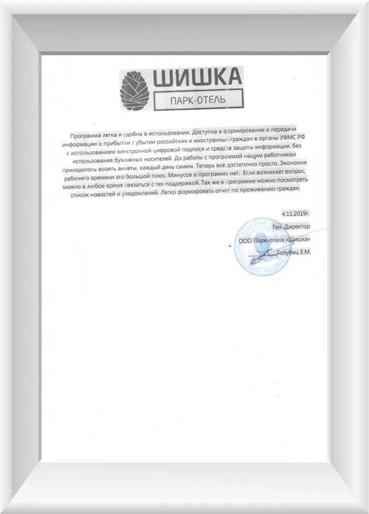 Отзыв о СКАЛА-ЕПГУ Парк-отель ШИШКА