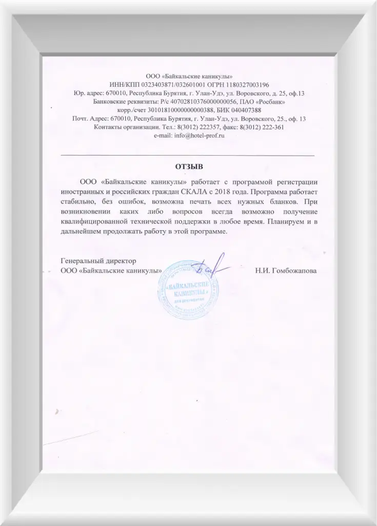 Отзыв о СКАЛА-ЕПГУ Байкальские каникулы