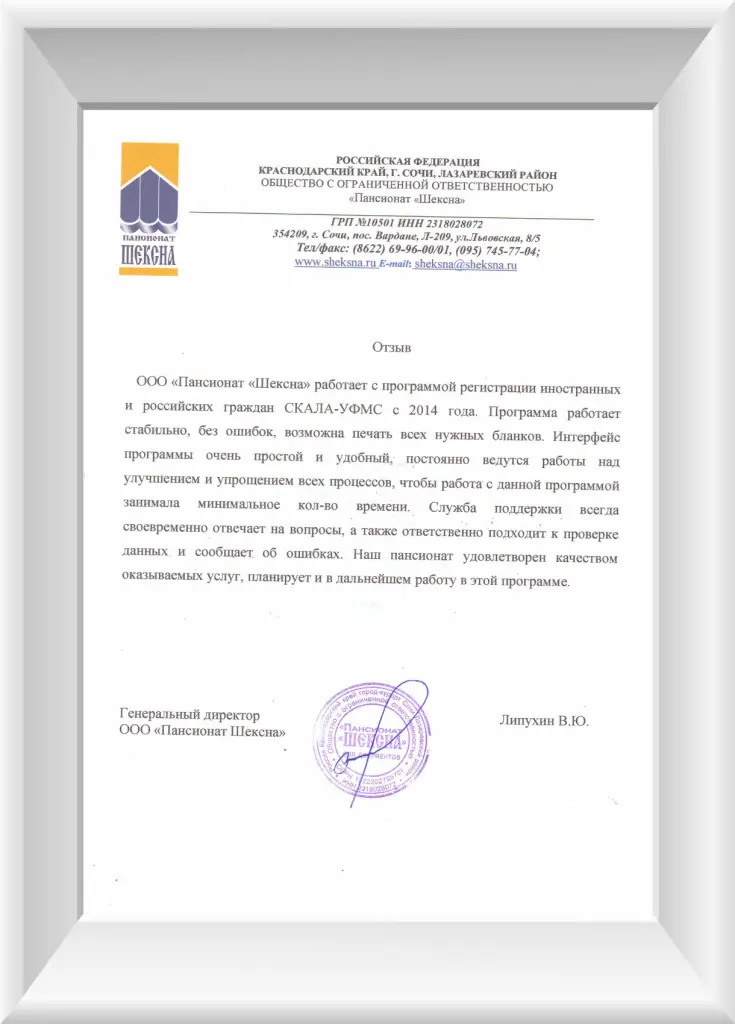 Отзыв о СКАЛА-ЕПГУ Пансионат Шексна