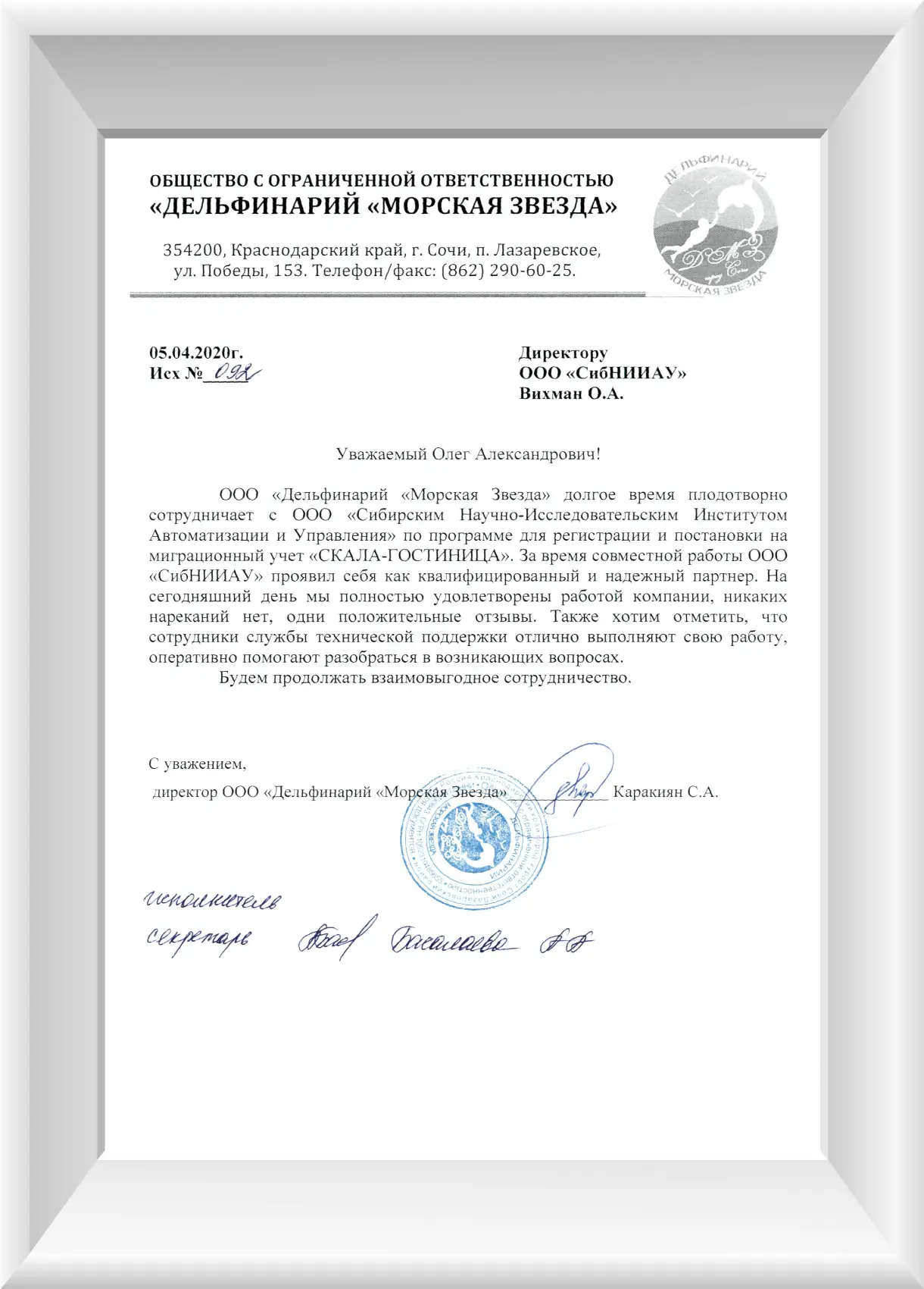 Отзыв о СКАЛА-ЕПГУ ООО "Дельфинарий "Морская Звезда", 354, Краснодарский край, г. Сочи, п. Лазаревское, ул. Победы, 153. Телефон 8 862 290-60-25.